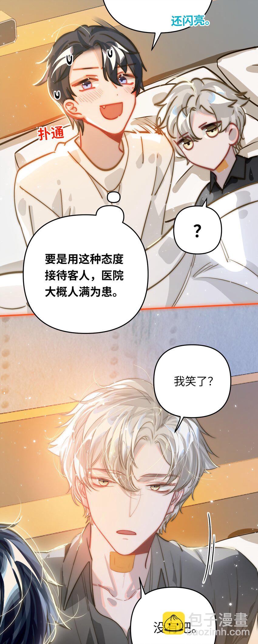 我有病啊 - 044 想一出是一出呢怎麼？！ - 4