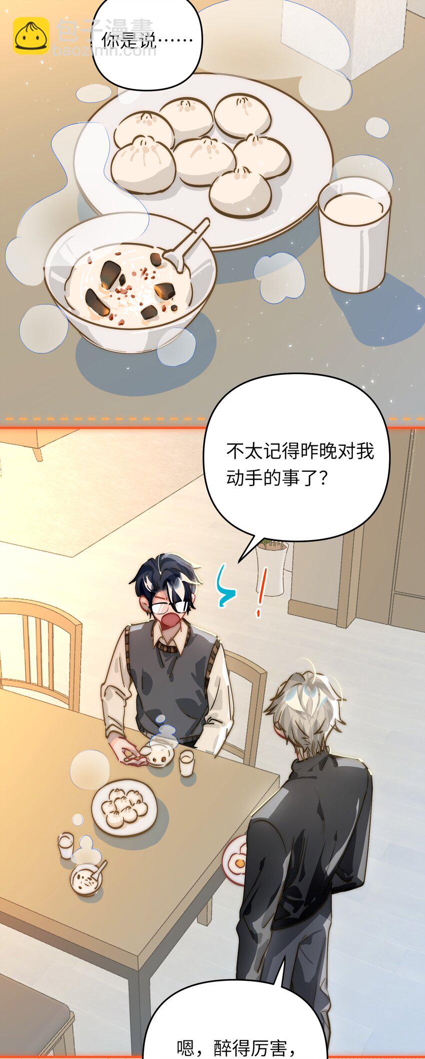 我有病啊 - 044 想一出是一出呢怎麼？！ - 6