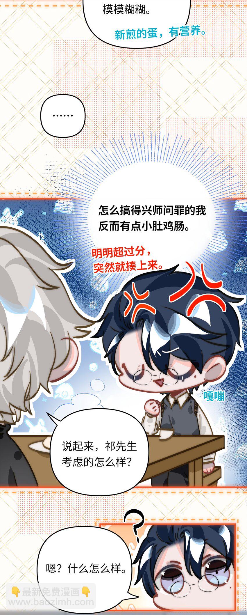 我有病啊 - 044 想一出是一出呢怎麼？！ - 7