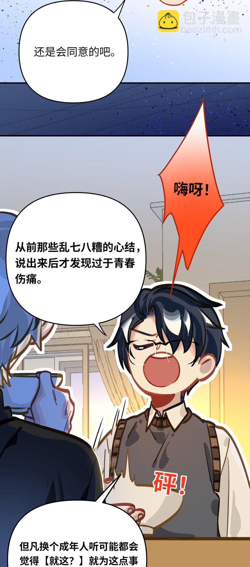 我有病啊 - 044 想一出是一出呢怎麼？！ - 3