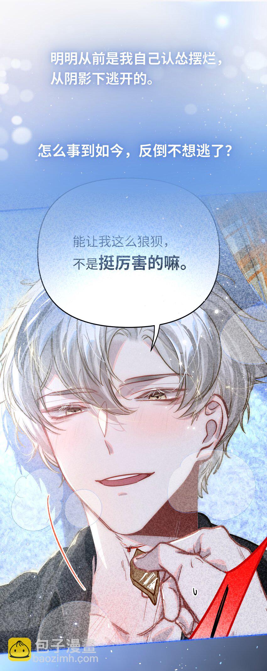 我有病啊 - 044 想一出是一出呢怎麼？！ - 3