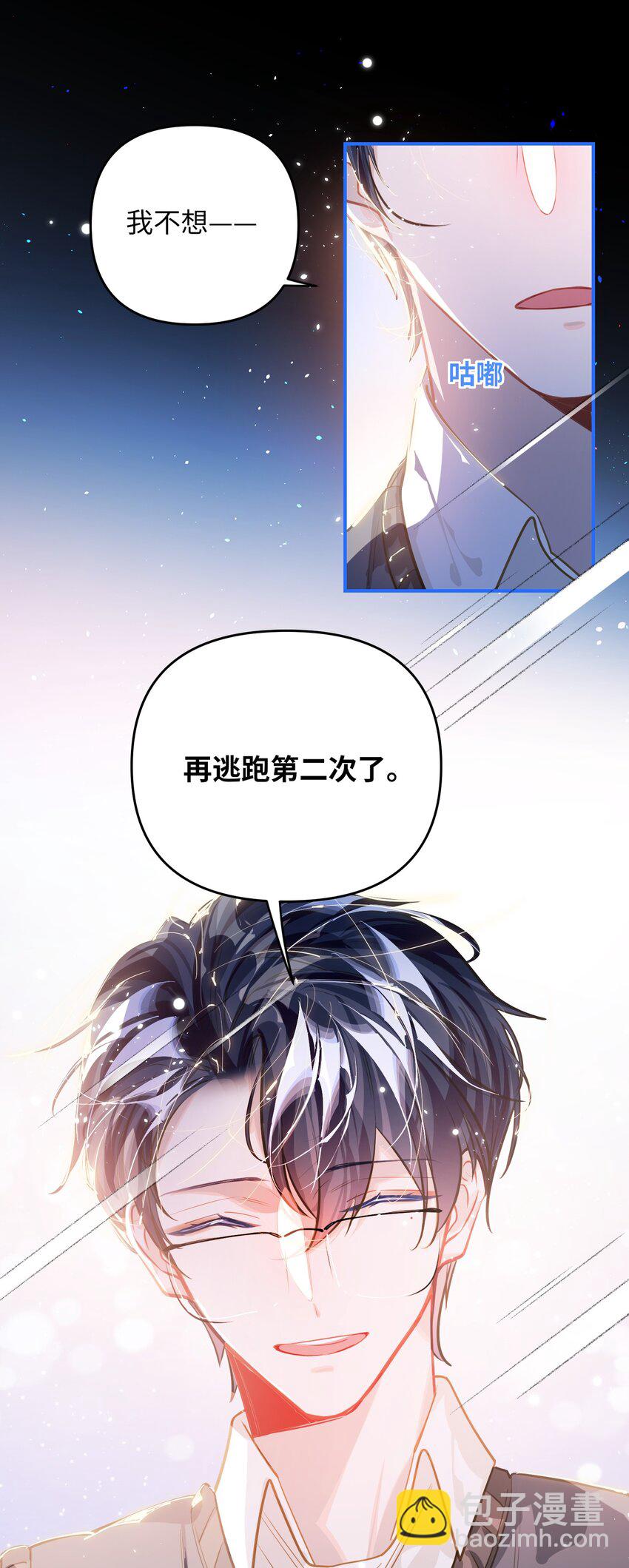 我有病啊 - 044 想一出是一出呢怎麼？！ - 5