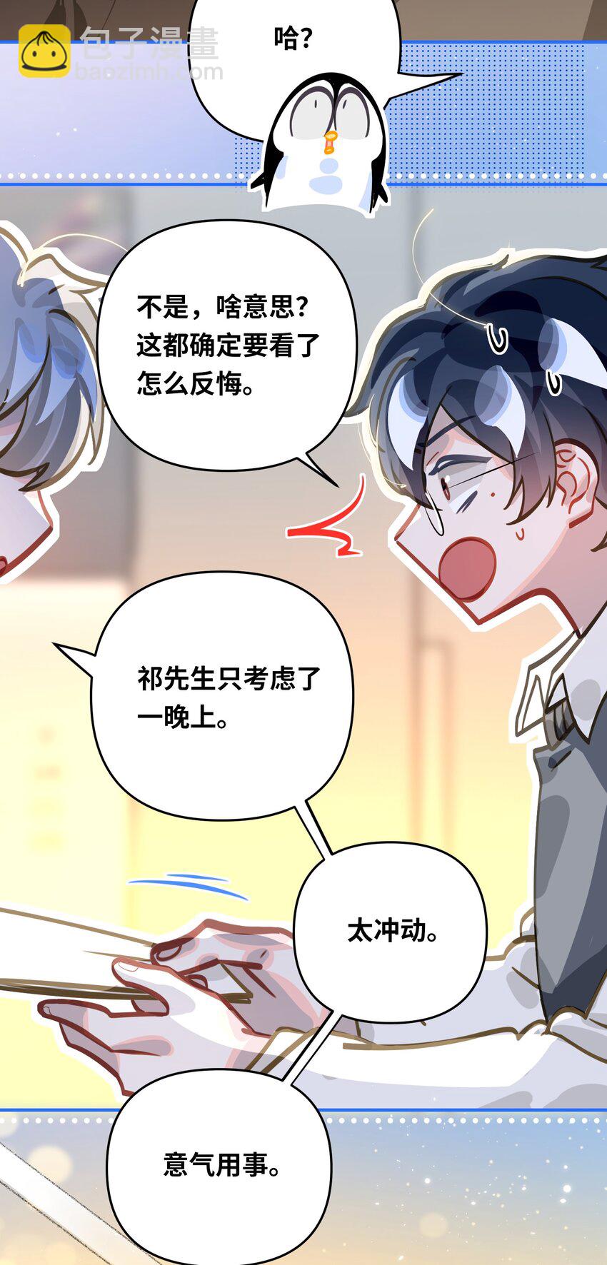 我有病啊 - 044 想一出是一出呢怎麼？！ - 4