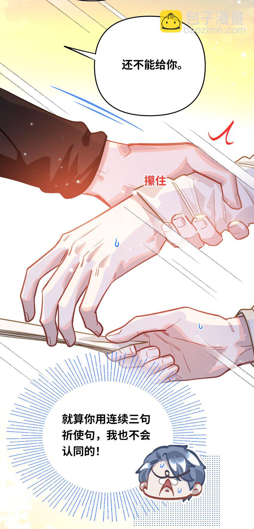 我有病啊 - 044 想一出是一出呢怎麼？！ - 5