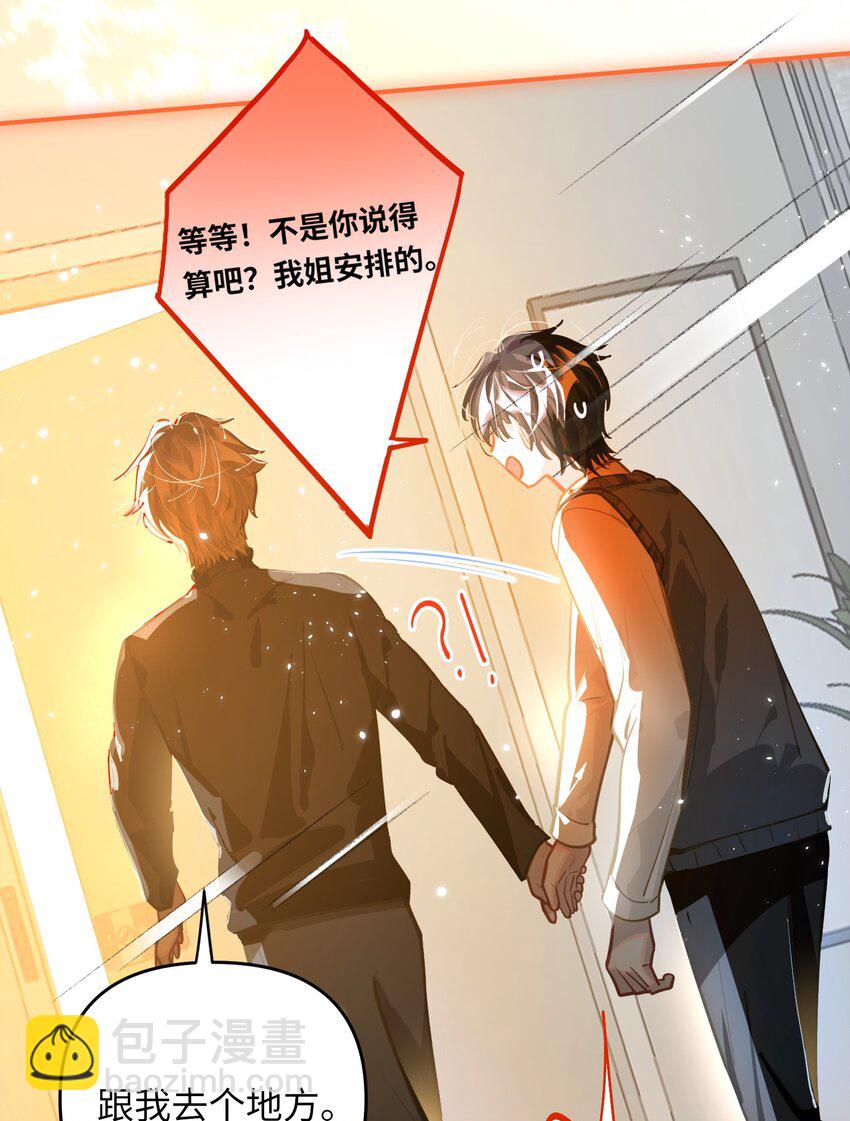 我有病啊 - 044 想一出是一出呢怎麼？！ - 6