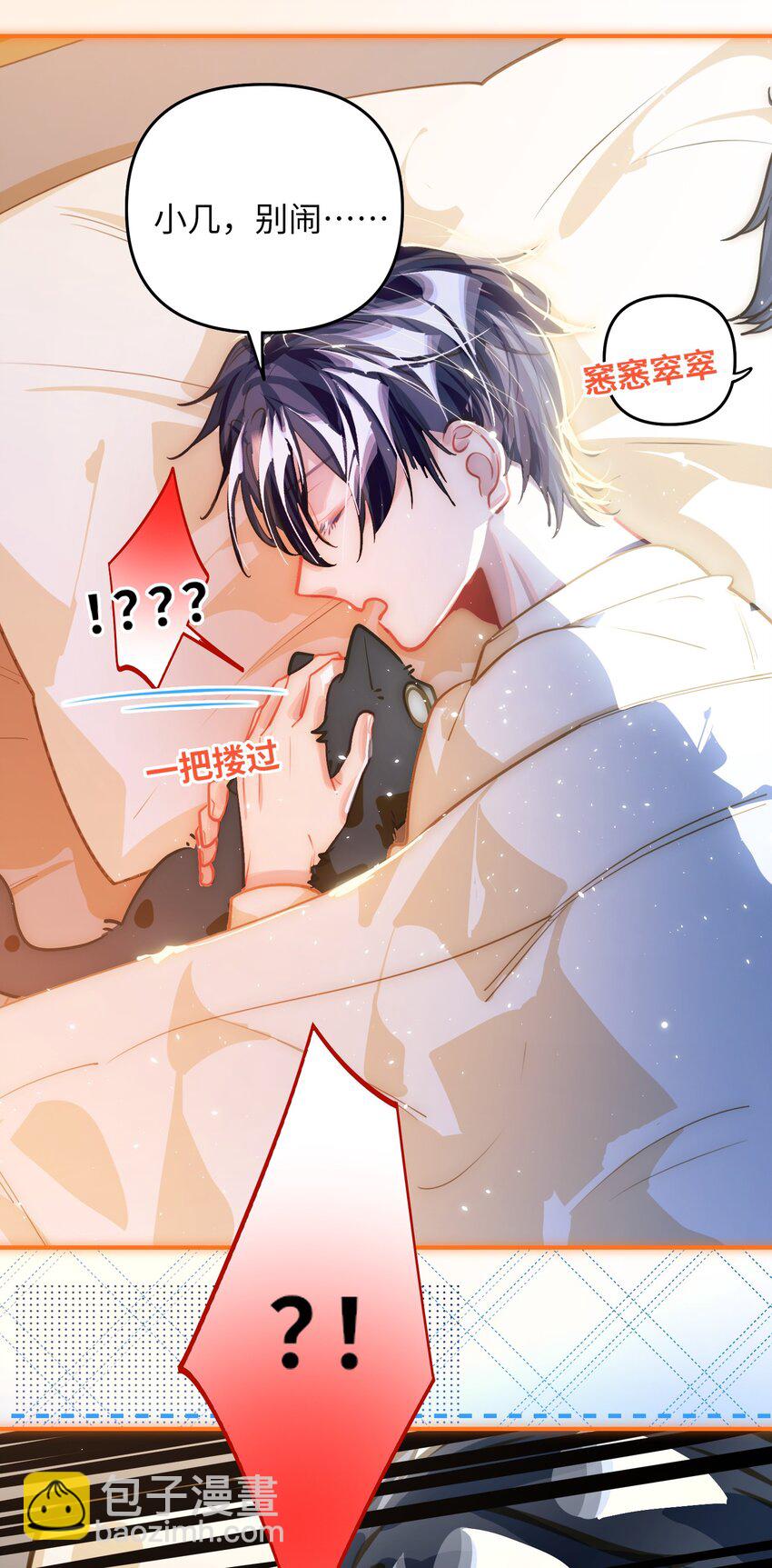 我有病啊 - 044 想一出是一出呢怎麼？！ - 2