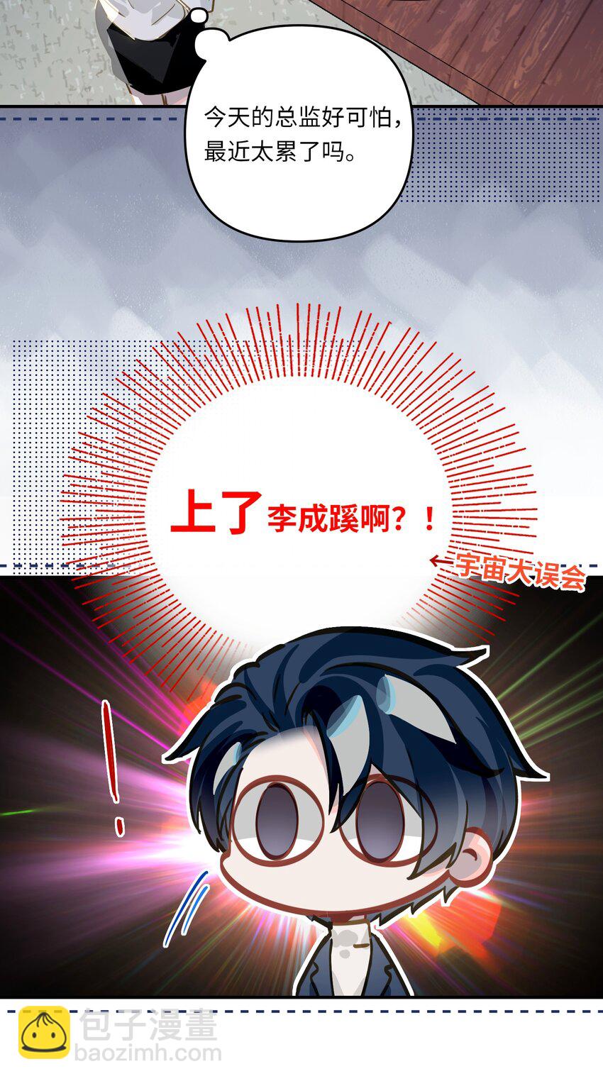 050 我&uarr;了李成蹊？-第52话
