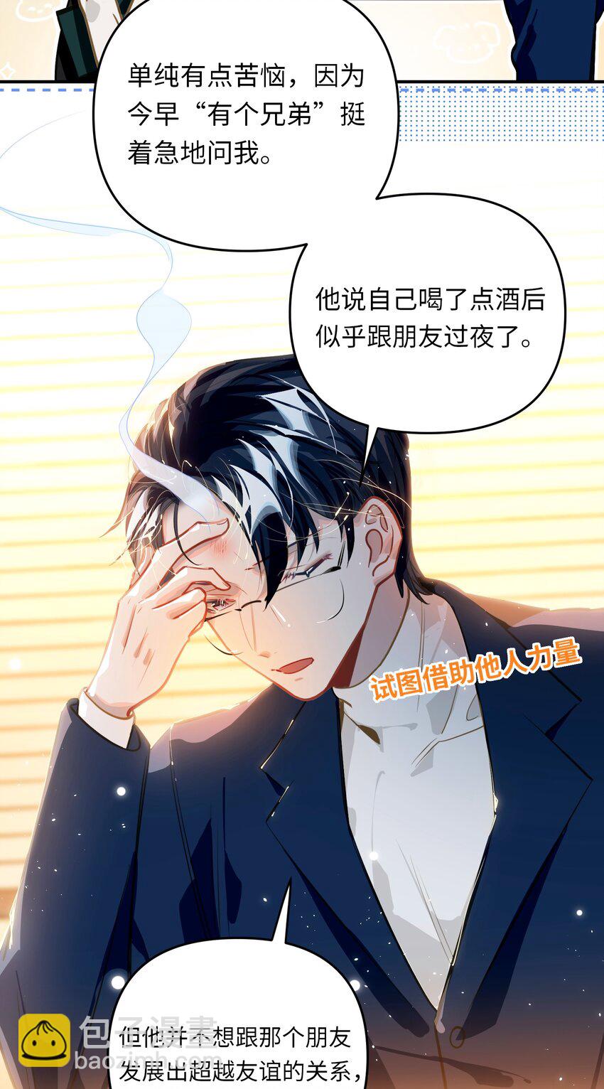 050 我&uarr;了李成蹊？-第52话