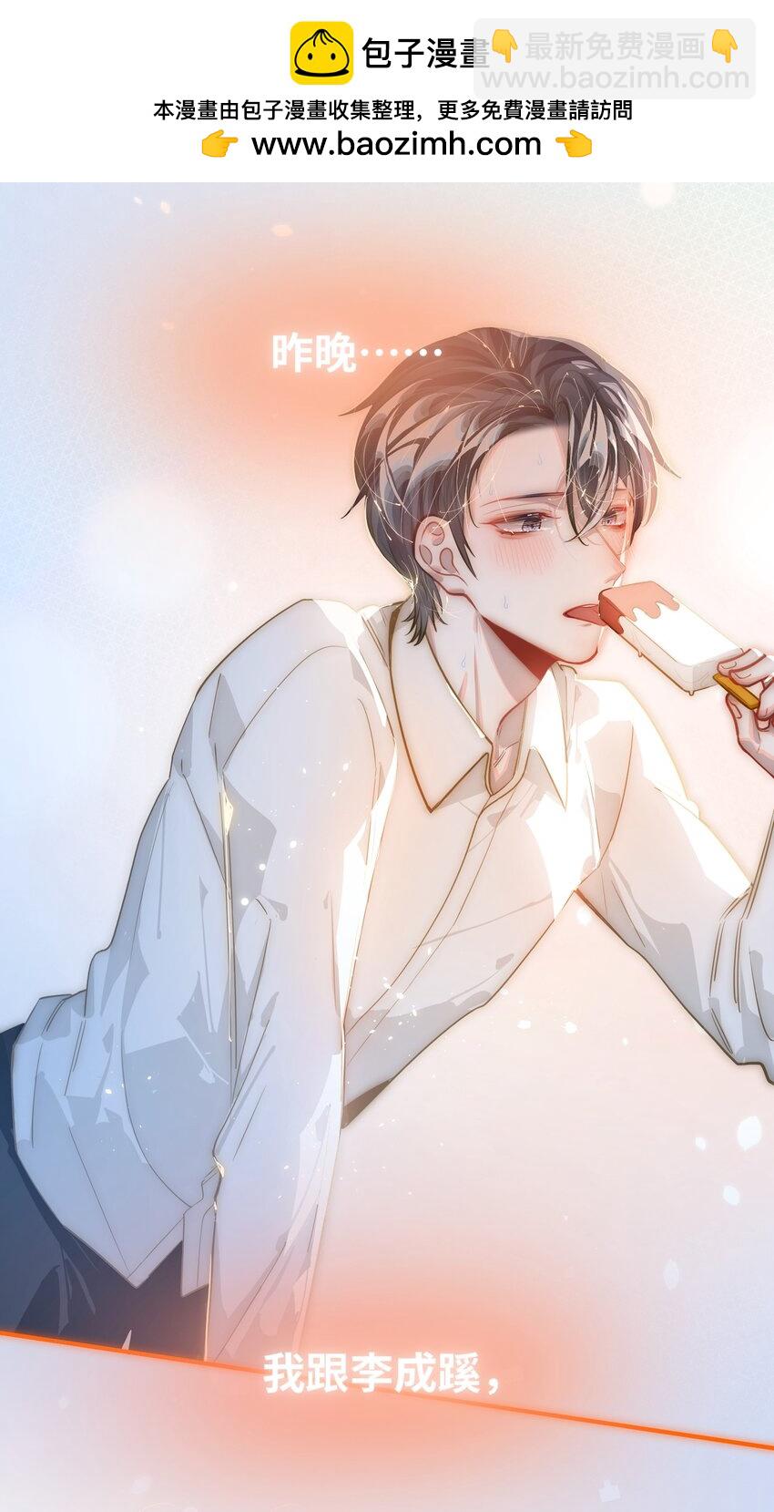 050 我&uarr;了李成蹊？-第52话