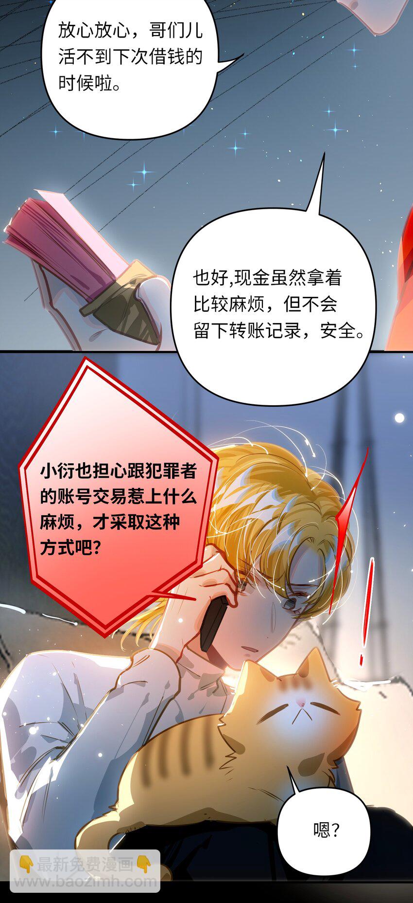 050 我&uarr;了李成蹊？-第52话