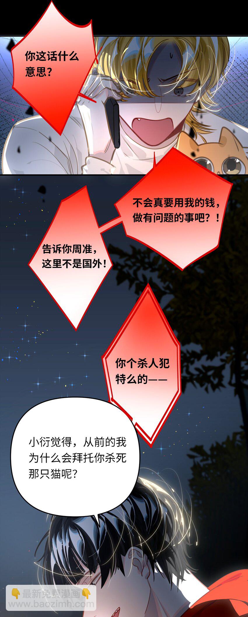 050 我&uarr;了李成蹊？-第52话