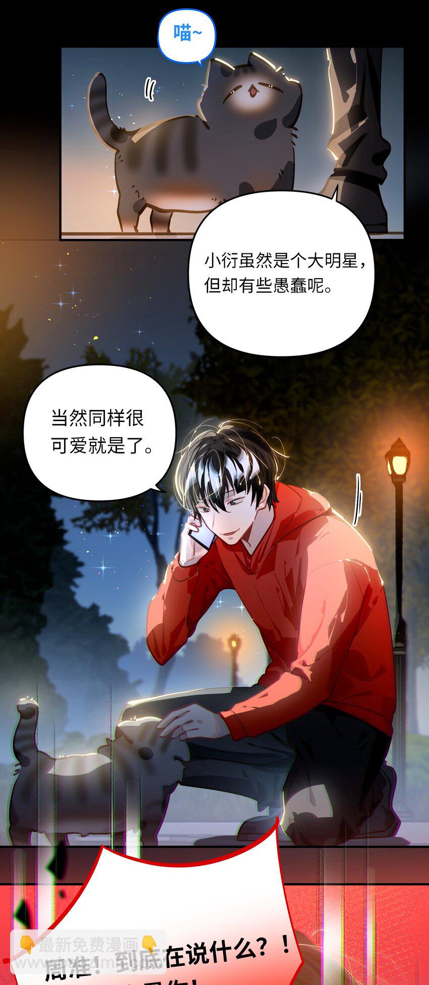 050 我&uarr;了李成蹊？-第52话