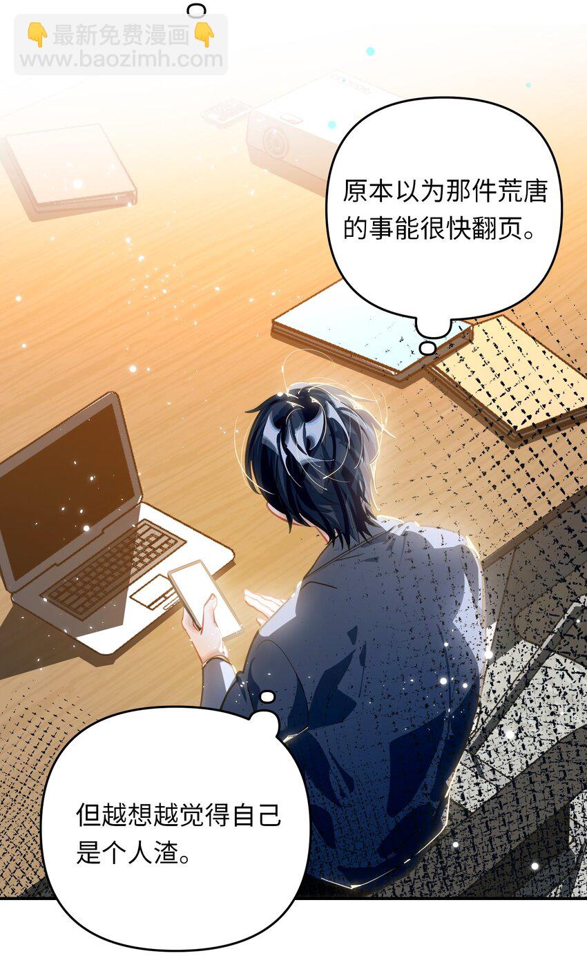 050 我&uarr;了李成蹊？-第52话