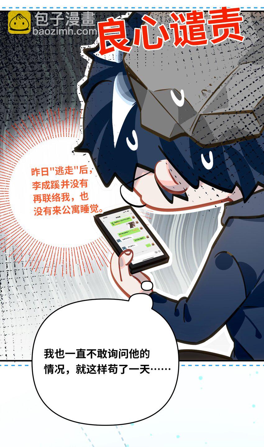 050 我&uarr;了李成蹊？-第52话