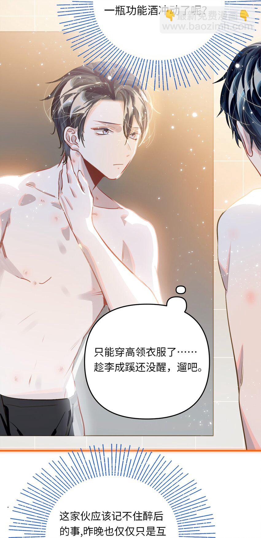 050 我&uarr;了李成蹊？-第52话