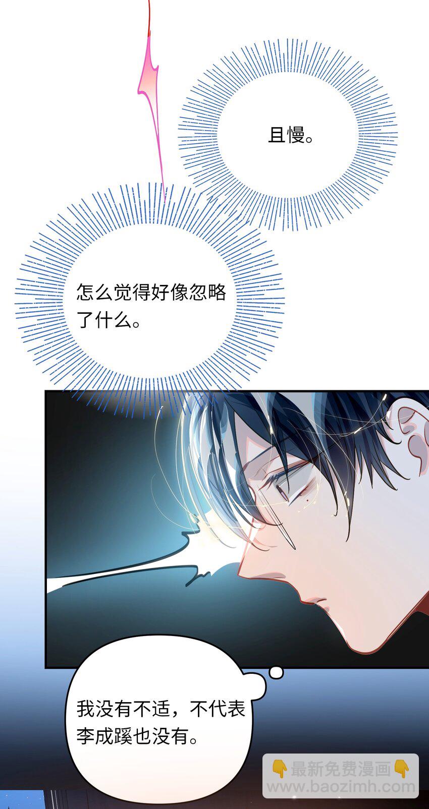 050 我&uarr;了李成蹊？-第52话