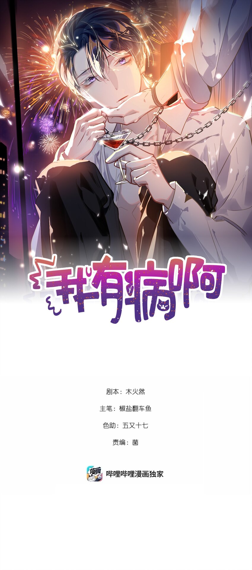 051 我会负责-第54话