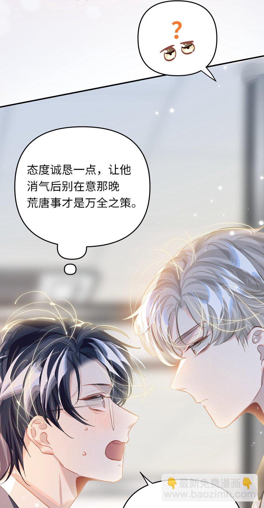 051 我会负责-第54话