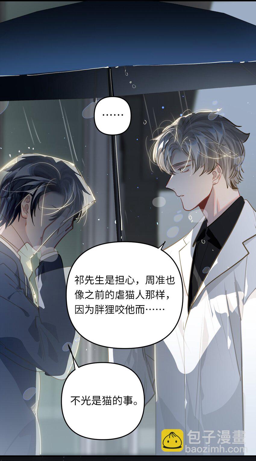 051 我会负责-第54话