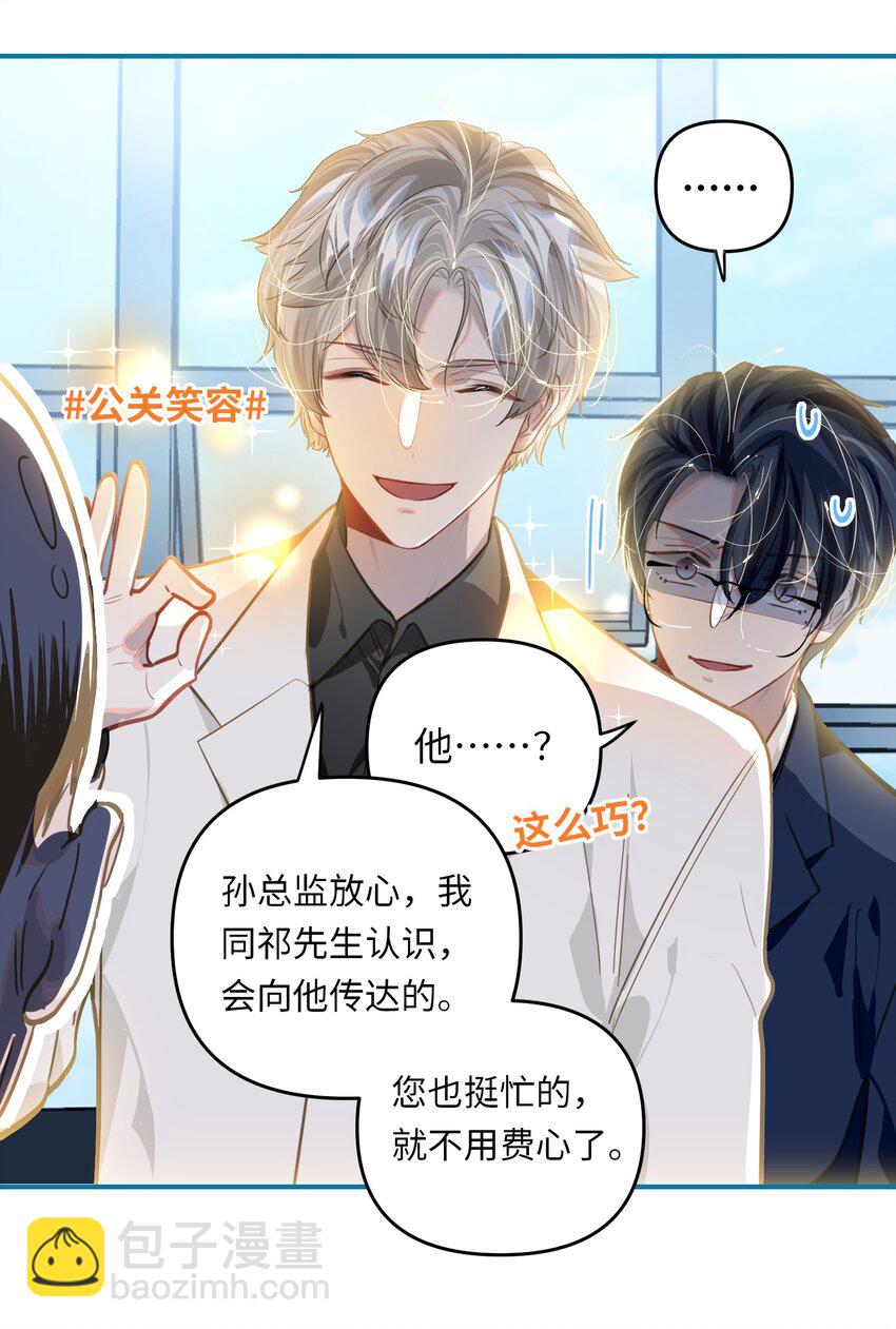 051 我会负责-第54话