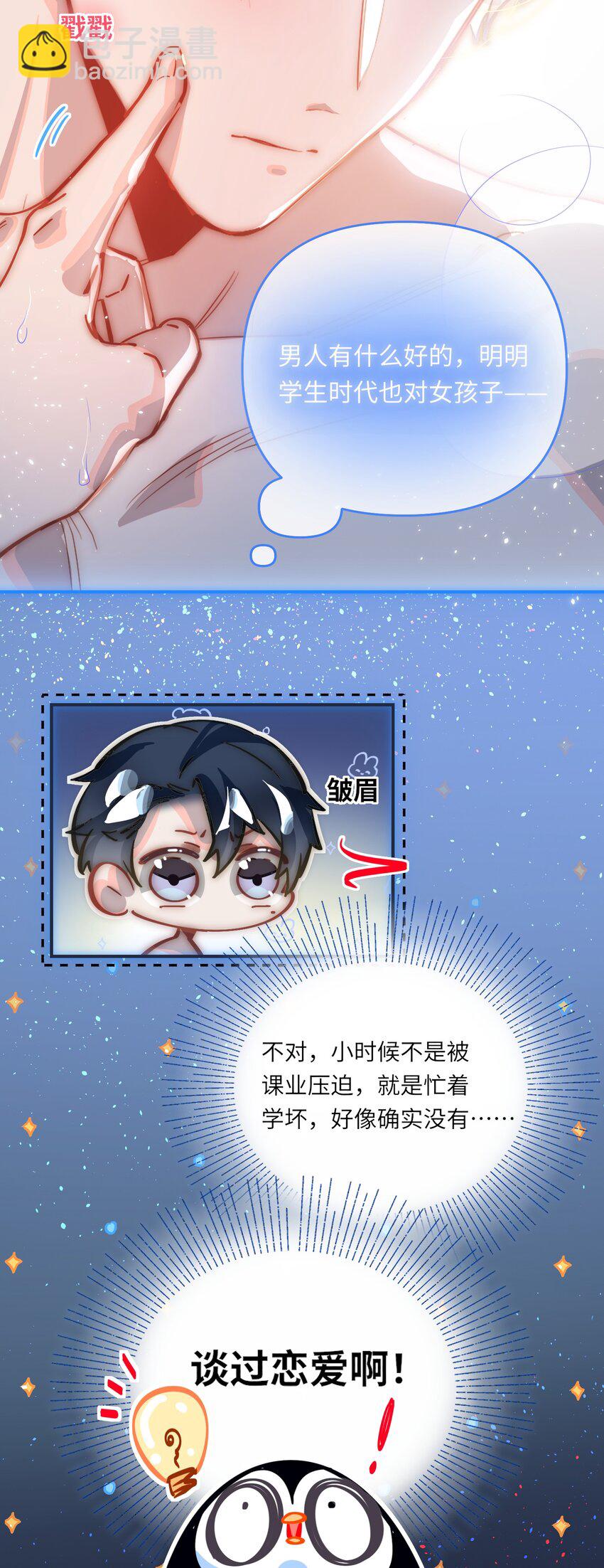 055 对李成蹊有感觉？-第58话