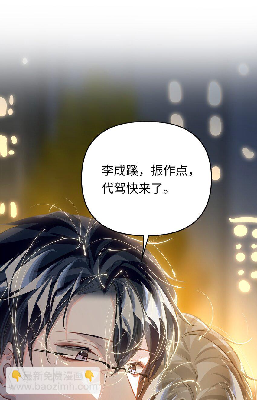 055 对李成蹊有感觉？-第58话