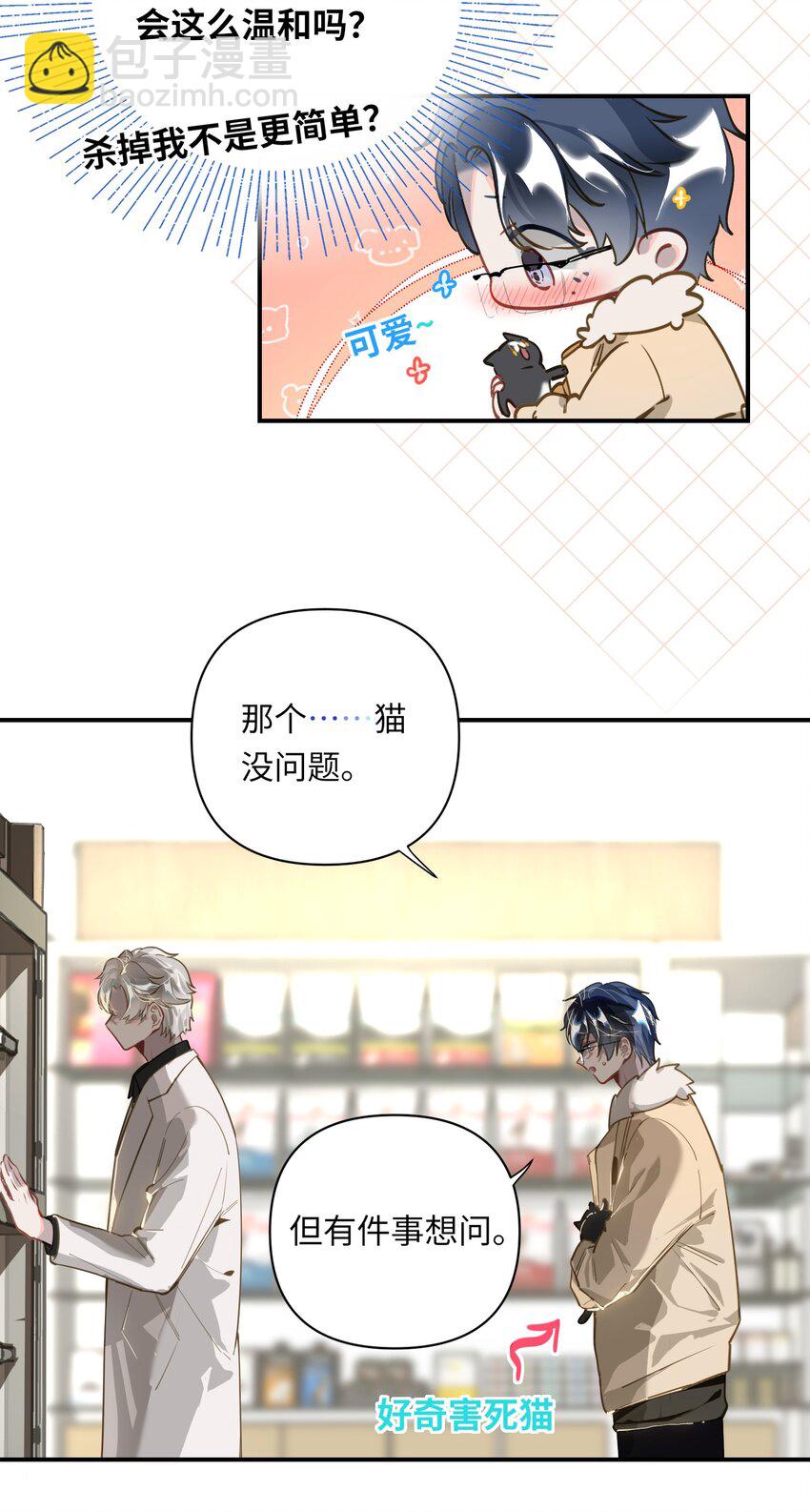 007 又有何事-第8话