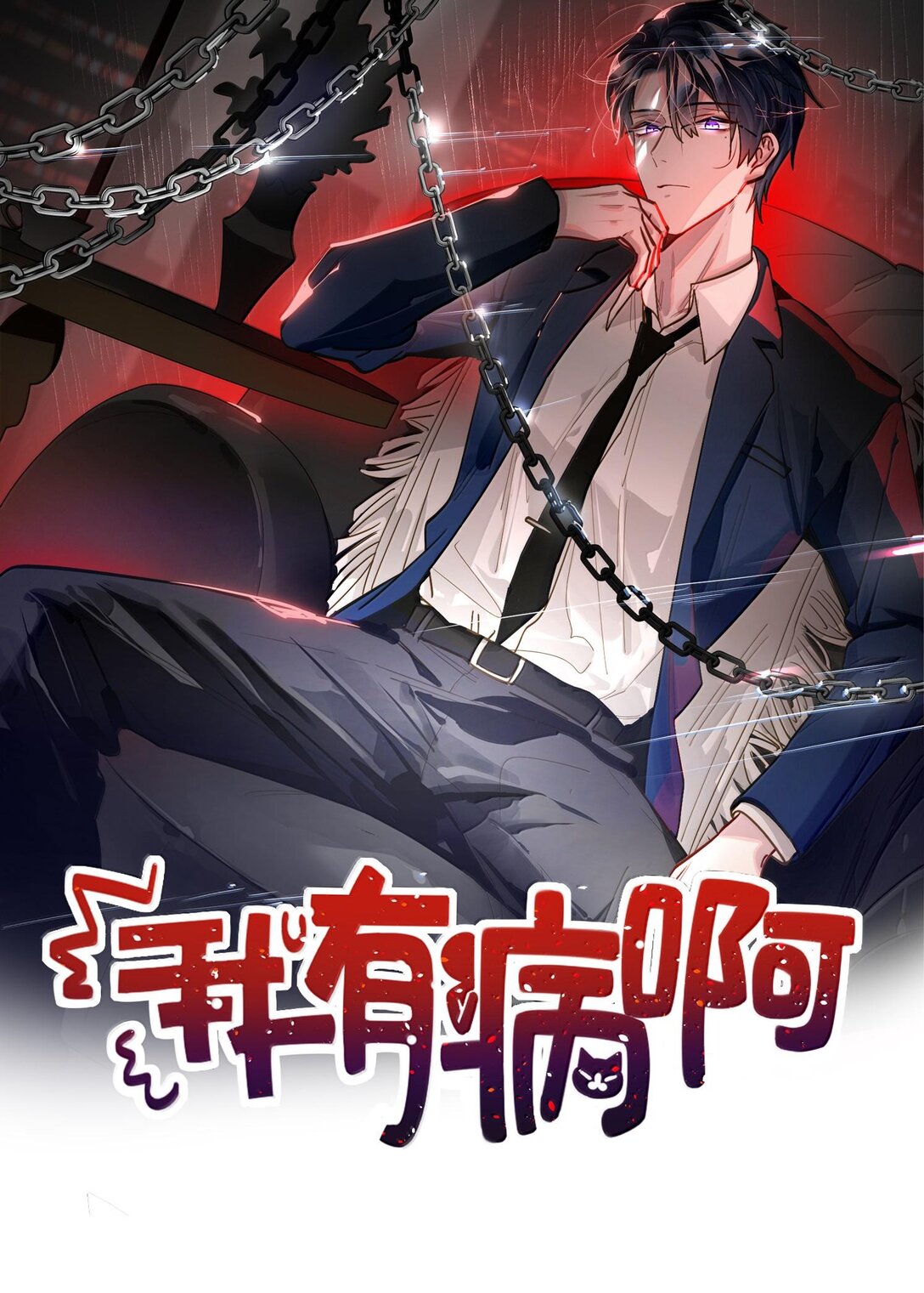 065 从前的我-第68话