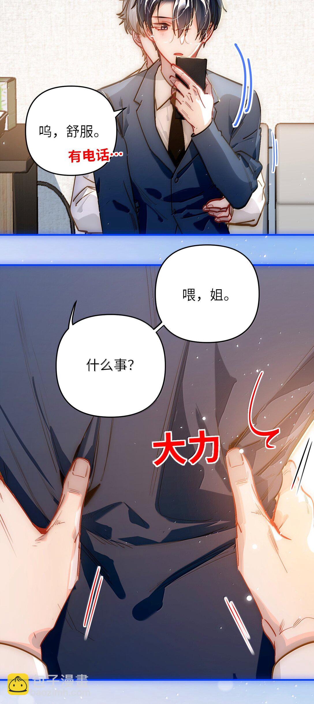 067 轻、轻点！别太大力！-第70话