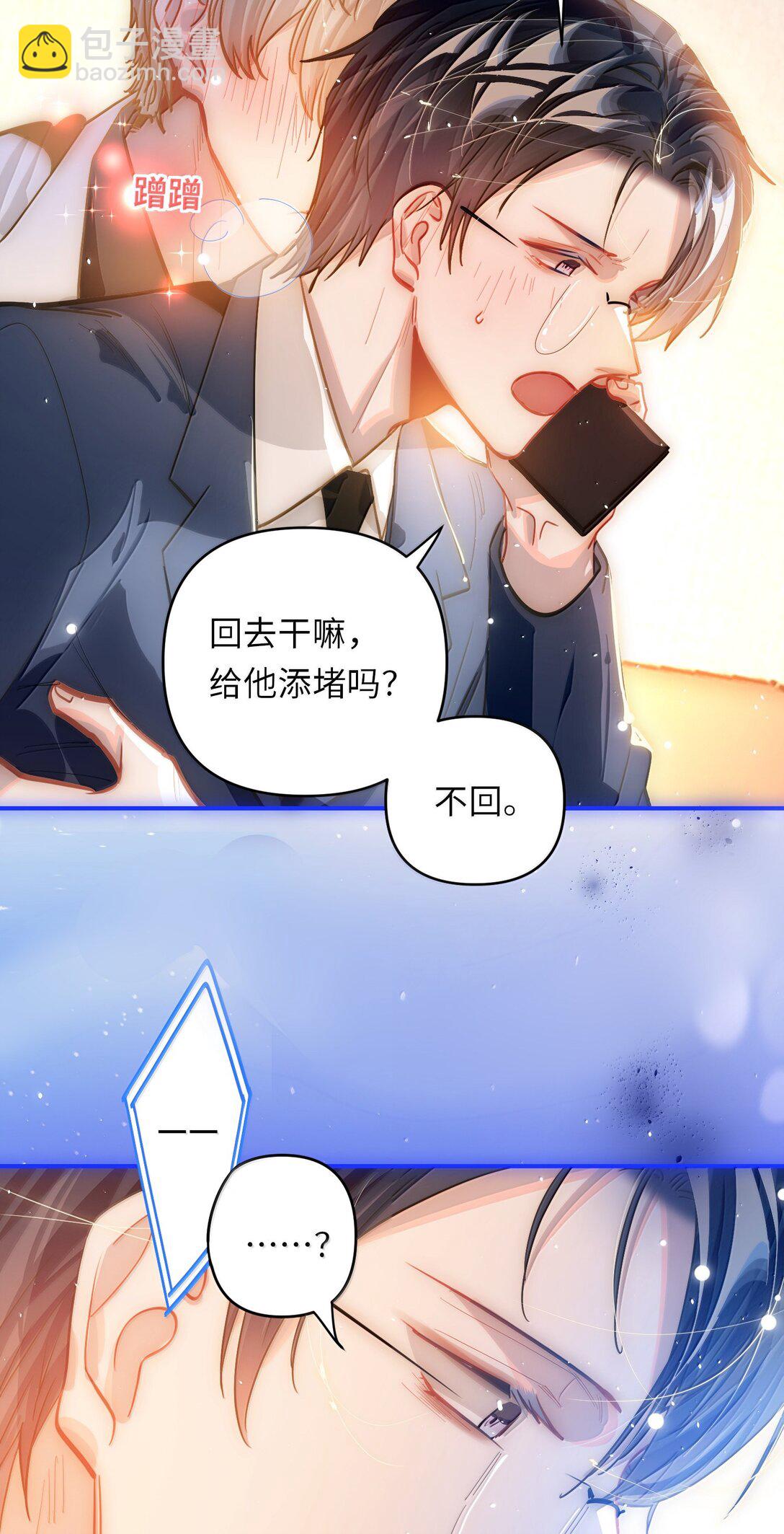 067 轻、轻点！别太大力！-第70话