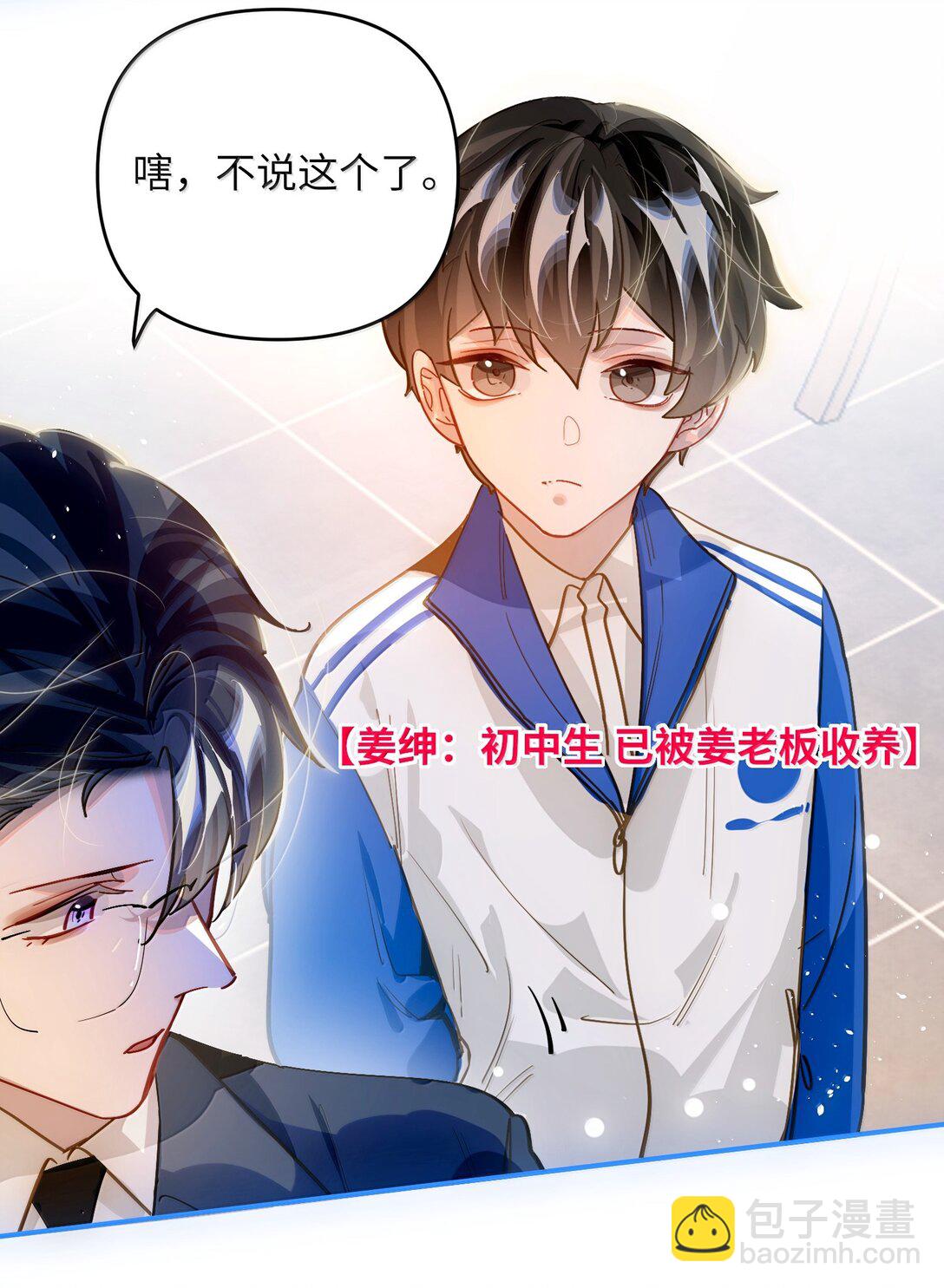 074 番外&middot;祁先生反攻记(1/2)-第78话