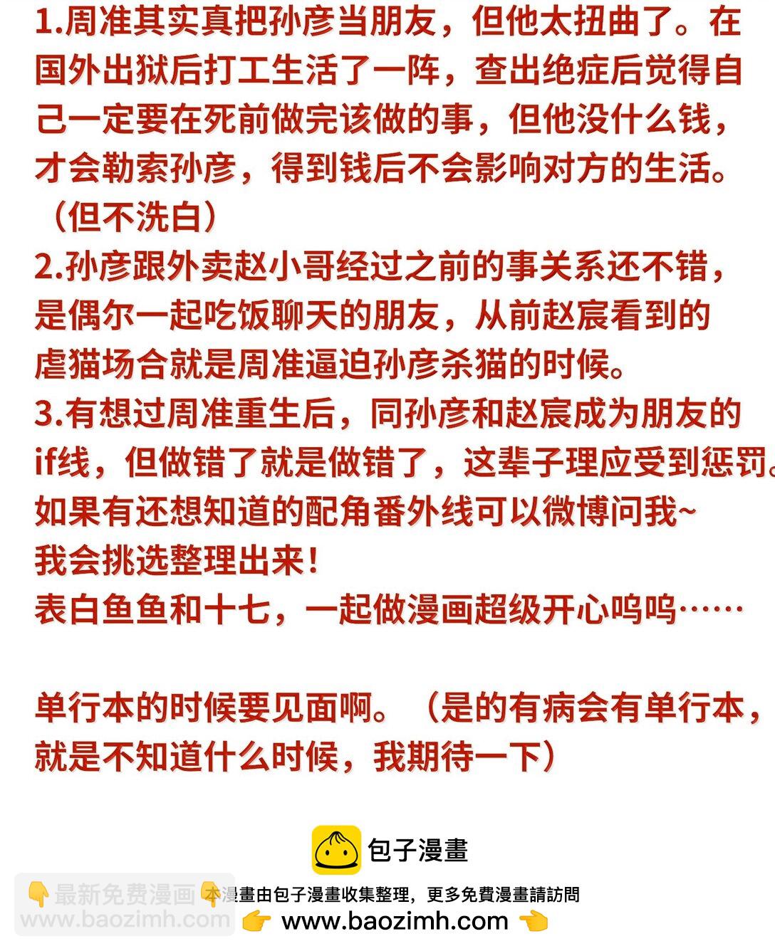 074 番外&middot;祁先生反攻记(1/2)-第78话