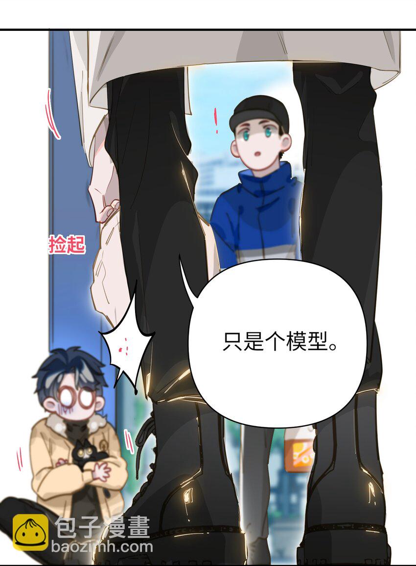 我有病啊 - 009 危險呀！ - 5