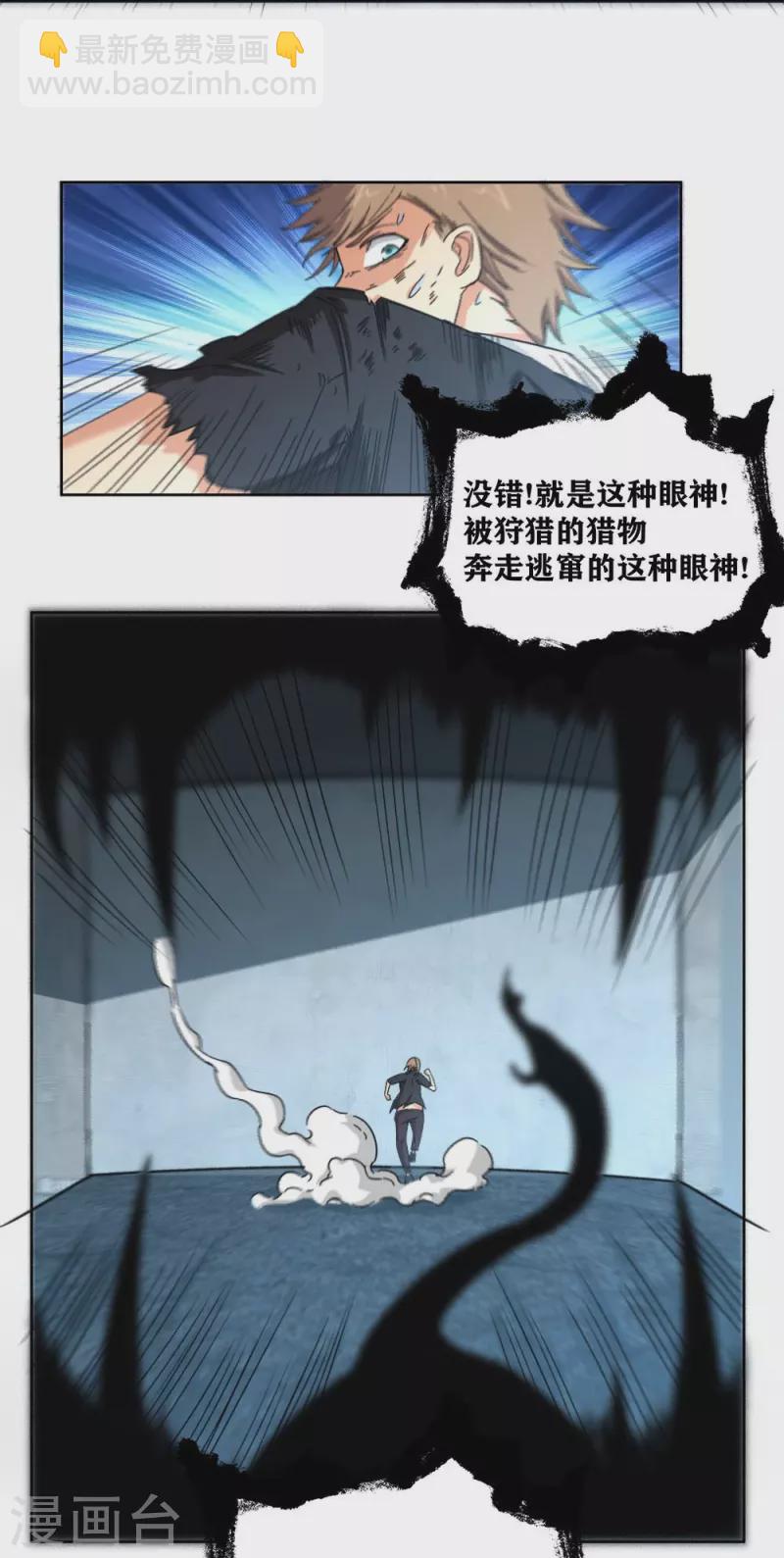 我又不會異能 - 第33話 話先撂這 - 4