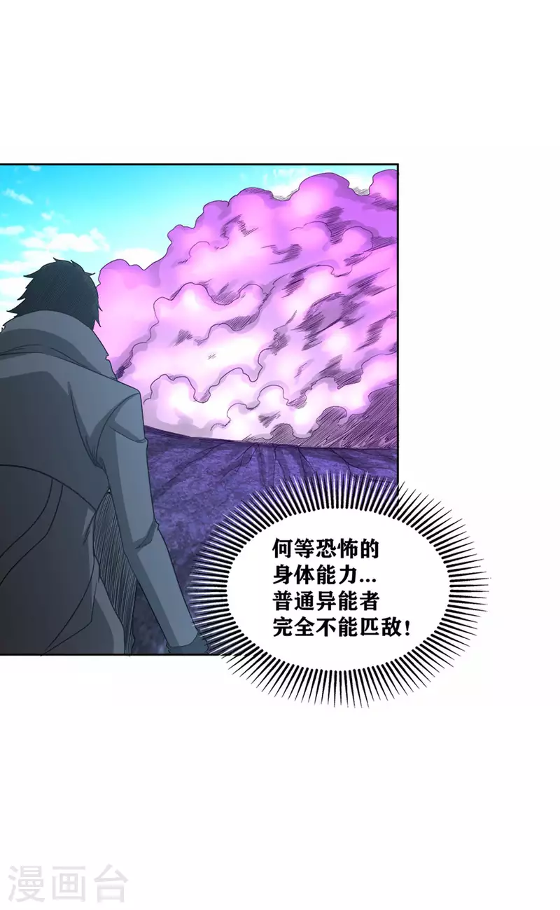 我又不會異能 - 第41話 常暗鎮魂曲(1/2) - 5