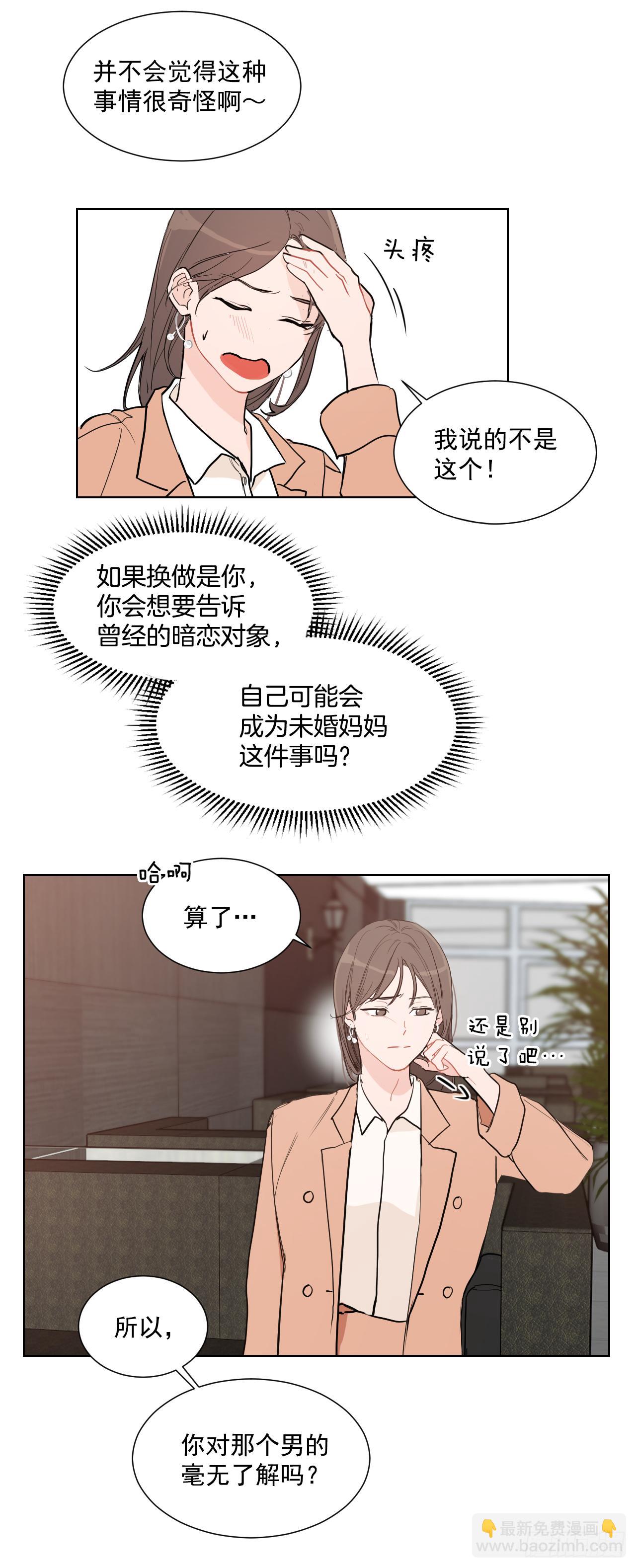 1.是两条红线(1/2)-第2话