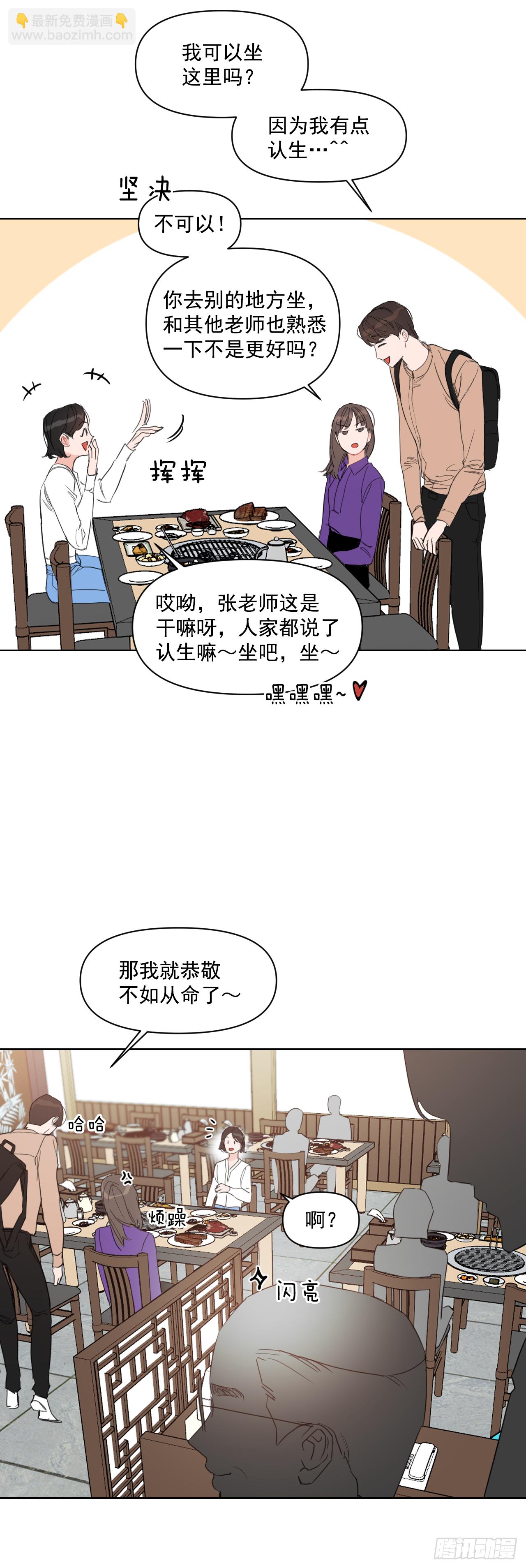 我有孩子了 - 11.聚餐 - 5