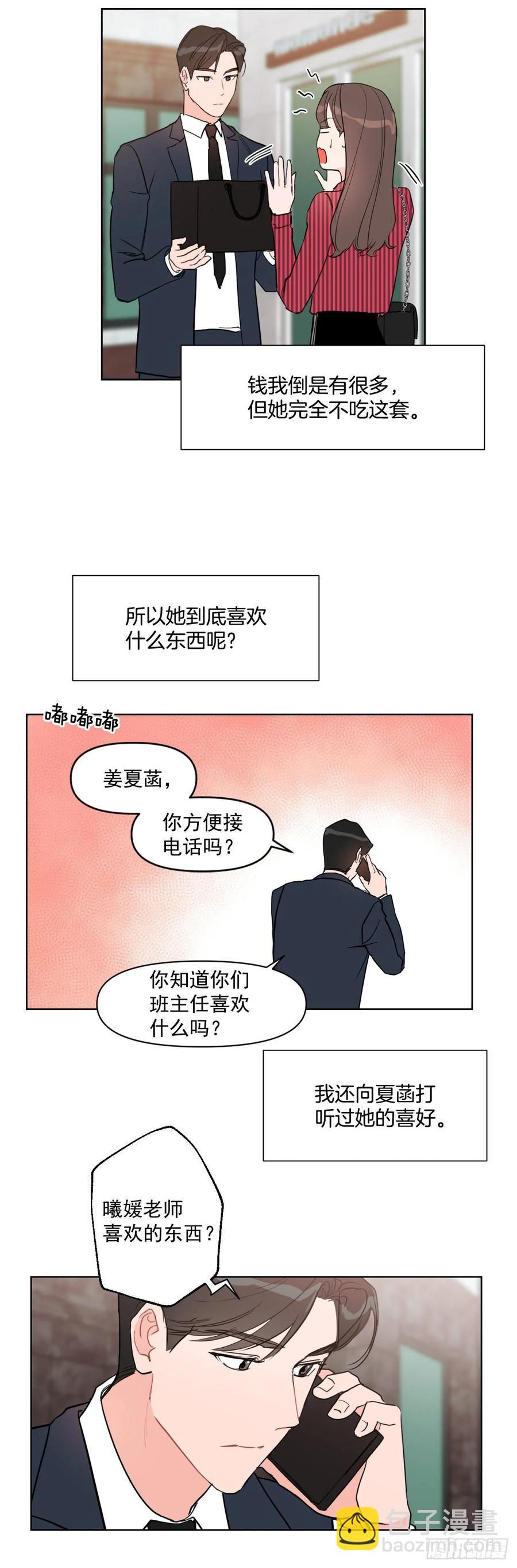 我有孩子了 - 17.討好的辦法 - 2