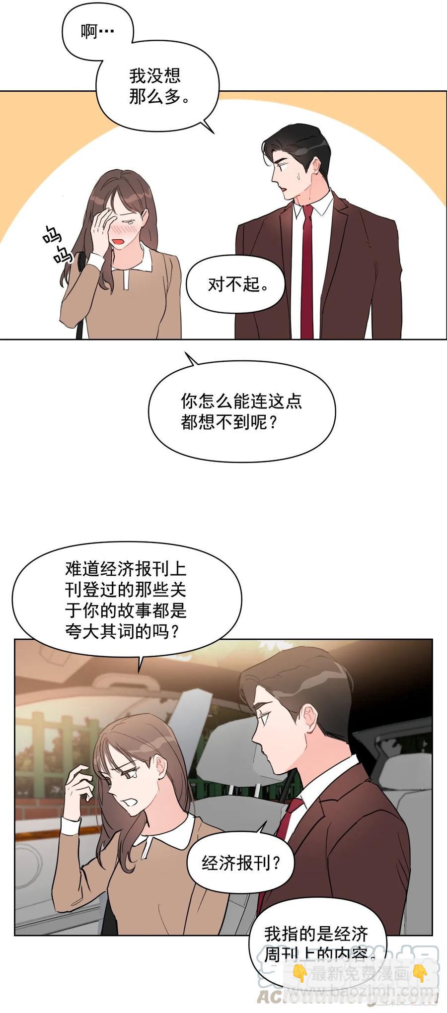 19.校门口的罗曼蒂克-第20话