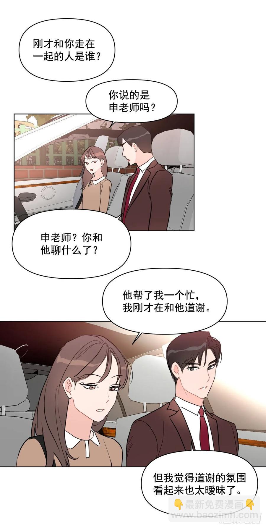 19.校门口的罗曼蒂克-第20话