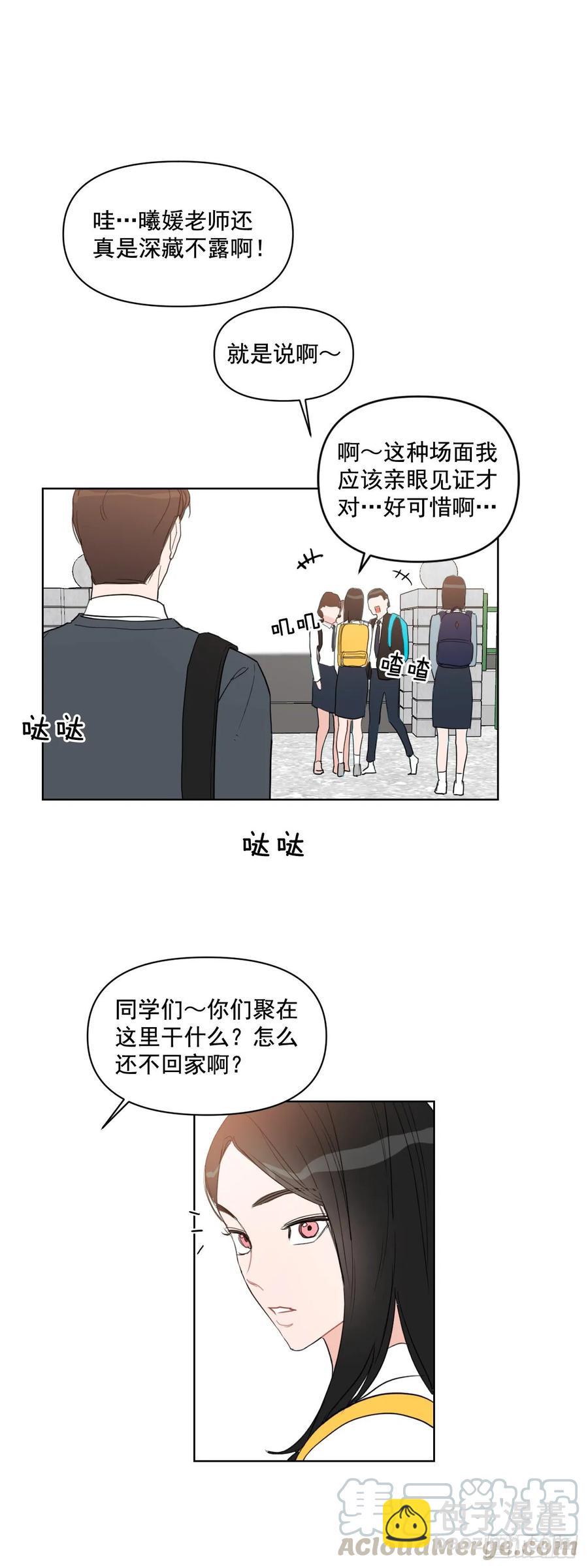 19.校门口的罗曼蒂克-第20话