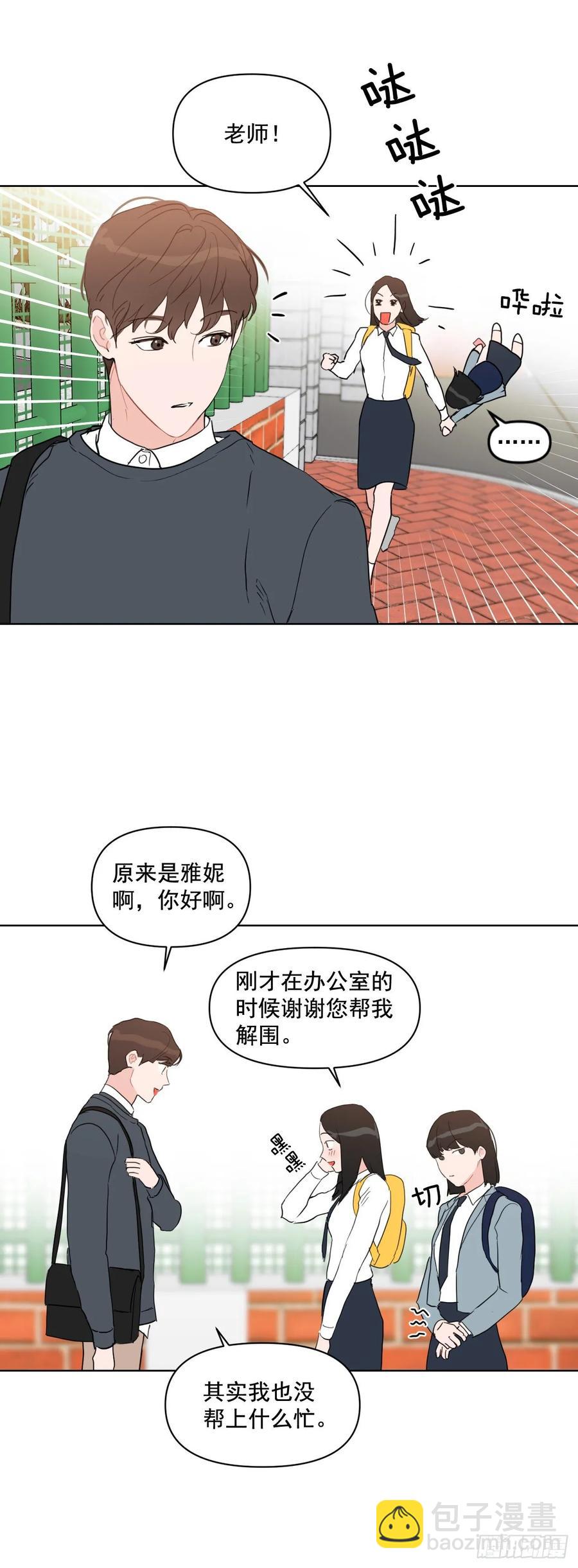 19.校门口的罗曼蒂克-第20话