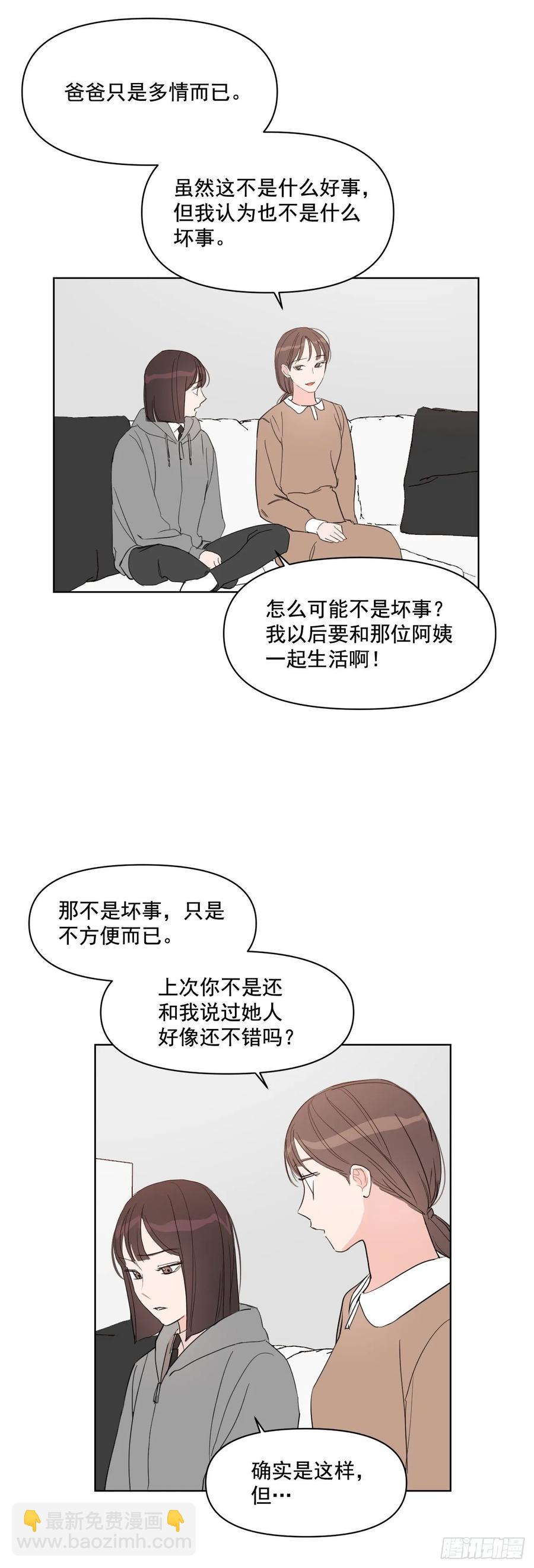 我有孩子了 - 23.見家長 - 5