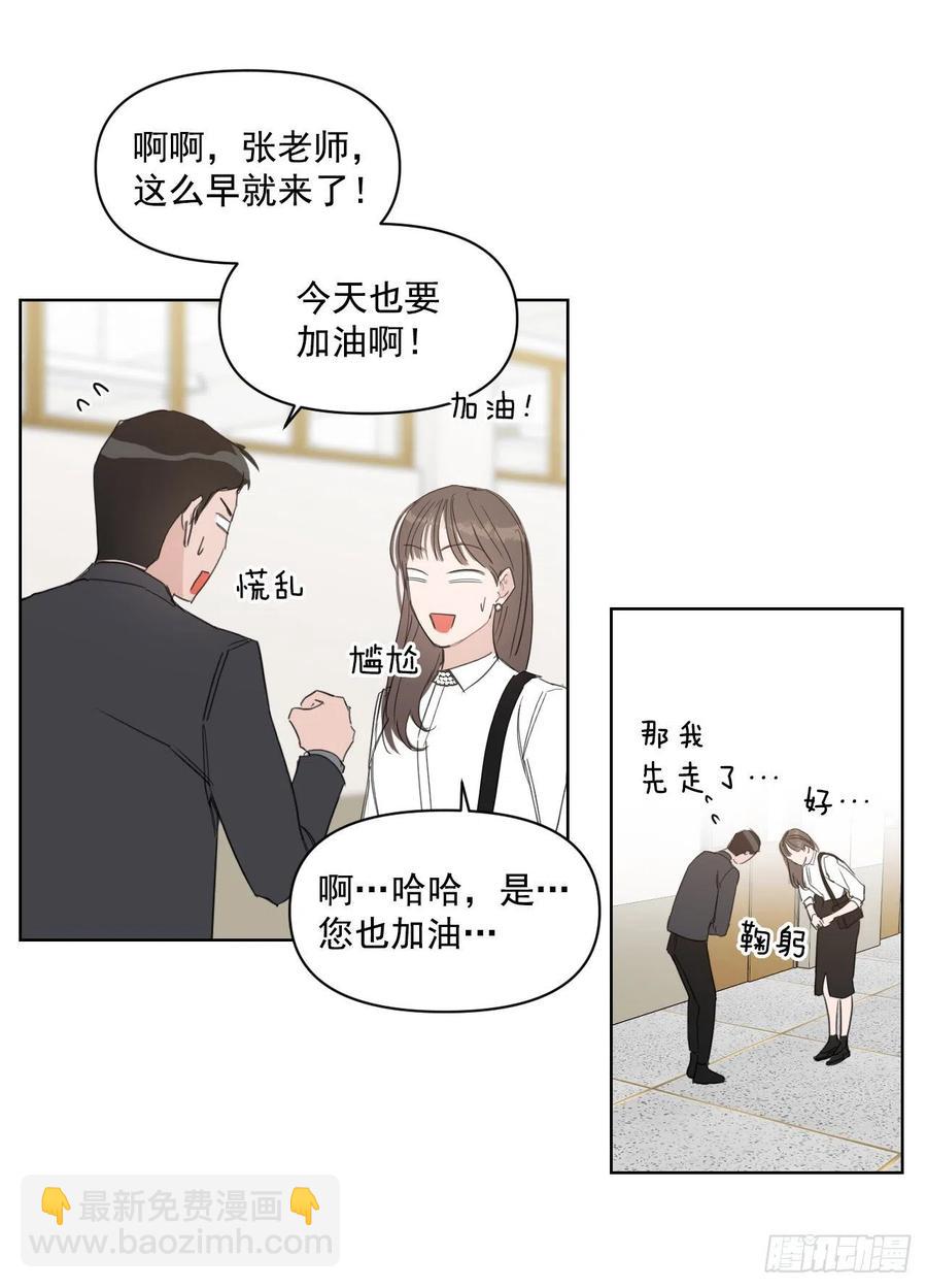 我有孩子了 - 29.你不配做老師(1/2) - 8