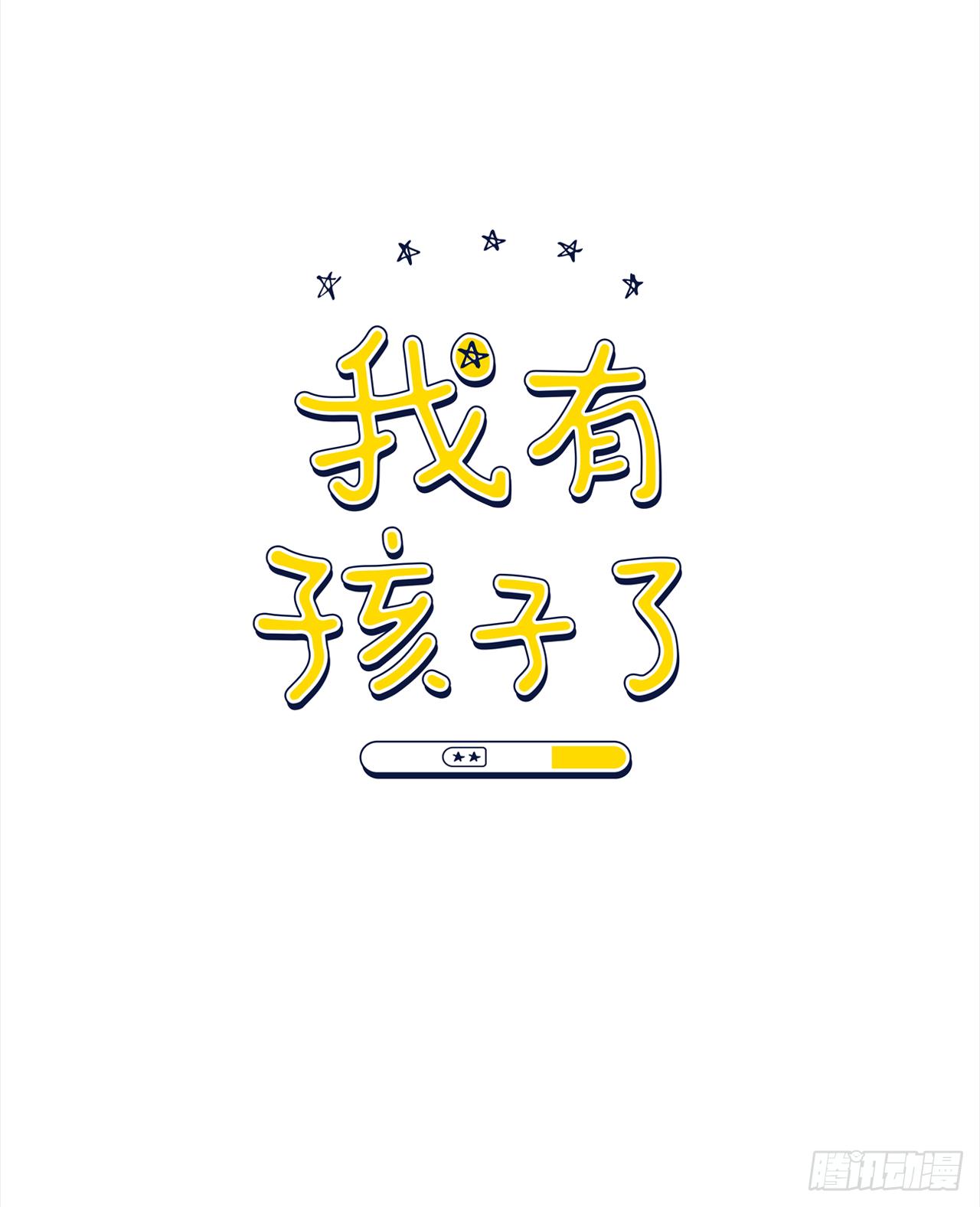 3.是我的孩子吗-第4话