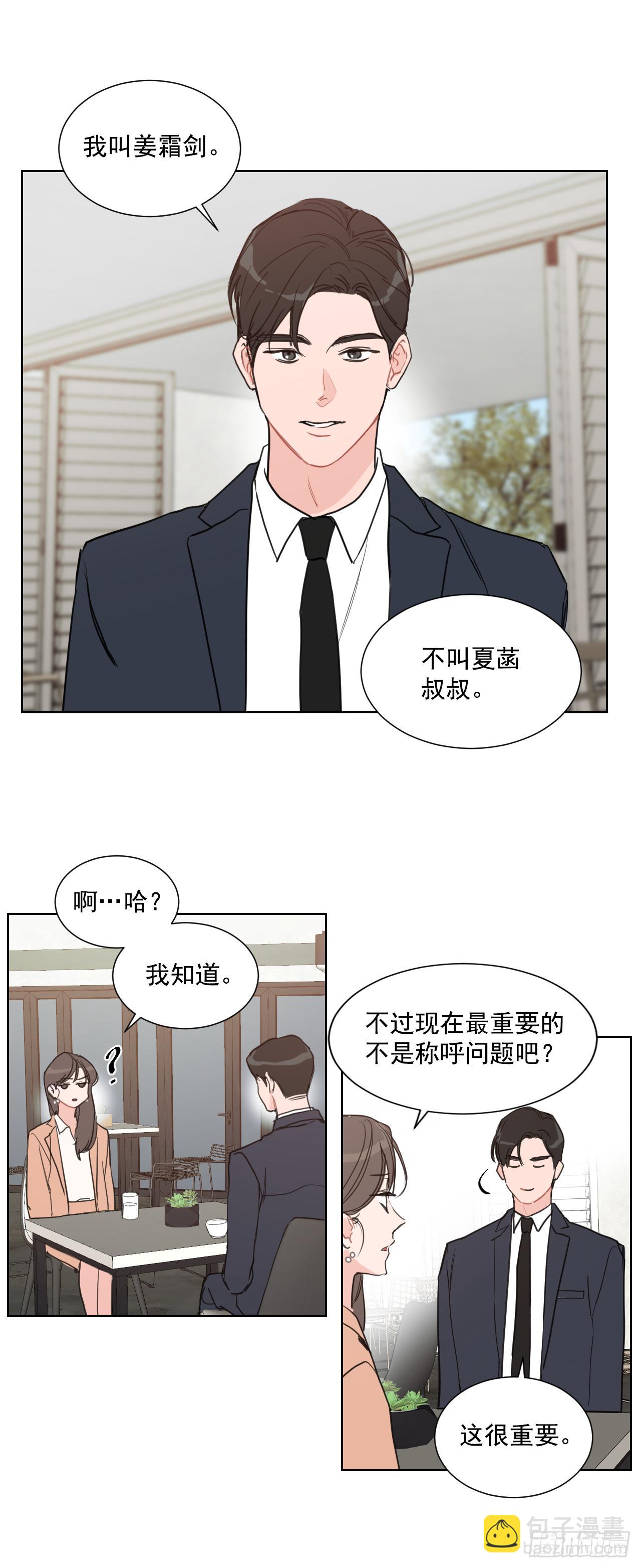 3.是我的孩子吗-第4话