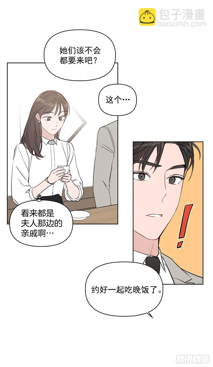 我有孩子了 - 31.見他的父母(1/2) - 4