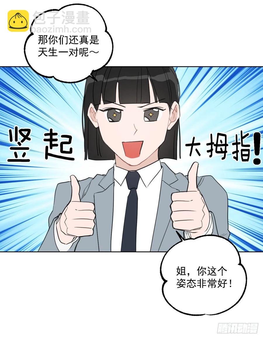 我有孩子了 - 33.結婚準備(1/2) - 6