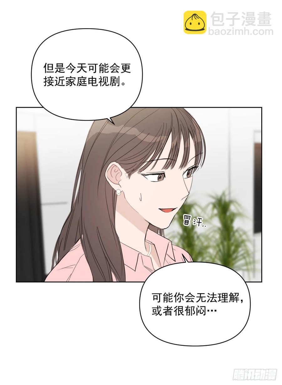 我有孩子了 - 33.結婚準備(1/2) - 7