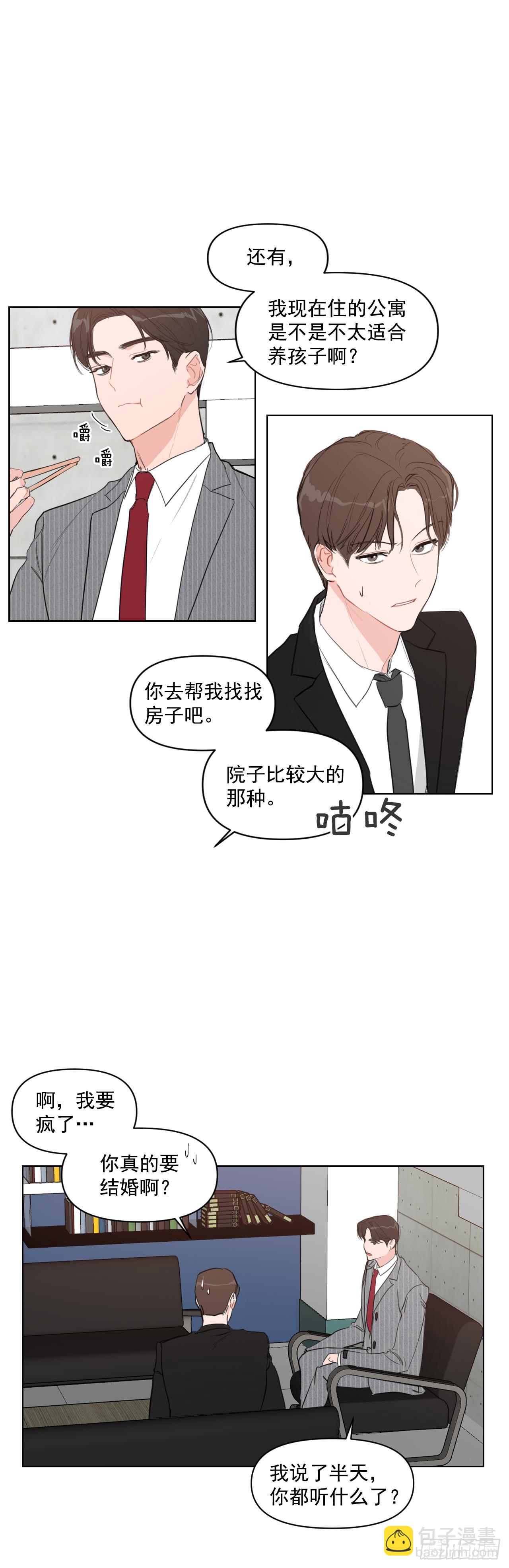 5.我要结婚了-第6话